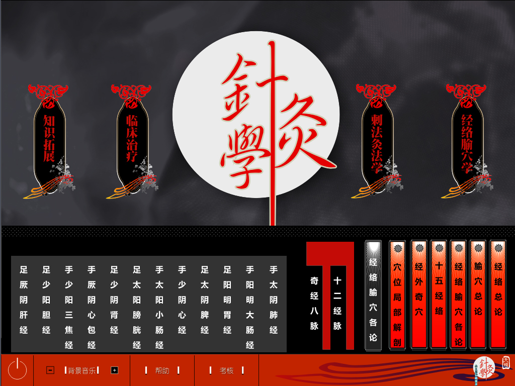 中医辅助教学系统乐动全体育-乐动（中国）